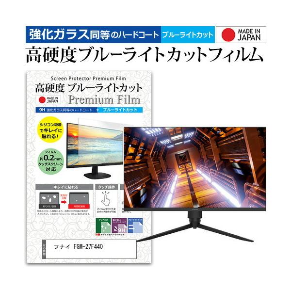 �t�i�C FGM-27F440 (27�C���`) �ی� �t�B���� �J�o�[ �V�[�g �����K���X�����̍d�x9H �u���[���C�g�J�b�g �N���A ���� �t���ی� �t�B���� �݊��i