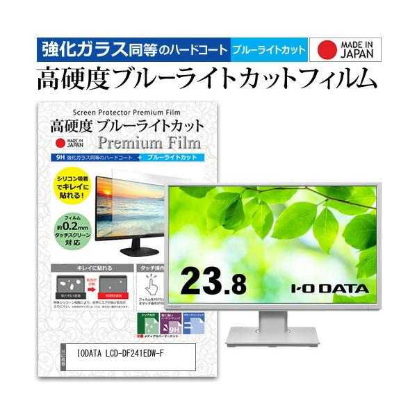 IODATA LCD-DF241EDW-F (23.8C`) ی tB Jo[ V[g KX̍dx9H u[CgJbg NA  tی tB ݊i