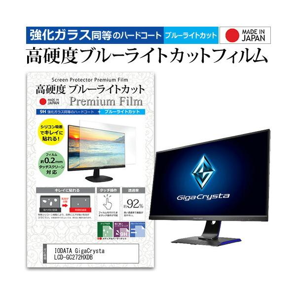 IODATA GigaCrysta LCD-GC272HXDB (27C`) KX dx9H u[CgJbg NA tیtB ݊i