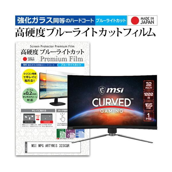 MSI MPG ARTYMIS 323CQR (31.5�C���`) �����K���X���� ���d�x9H �u���[���C�g�J�b�g �N���A���� �t���ی�t�B���� �݊��i