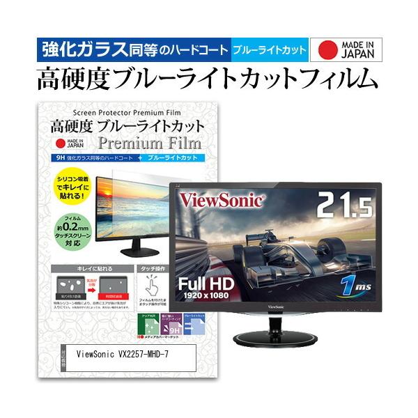 ViewSonic VX2257-MHD-7 (21.5C`) KX dx9H u[CgJbg NA tیtB ݊i