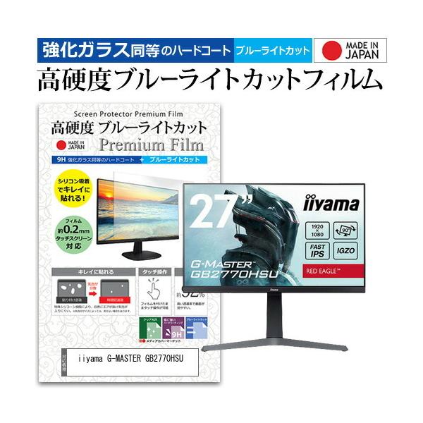 iiyama G-MASTER GB2770HSU (27C`) KX dx9H u[CgJbg NA tیtB ݊i