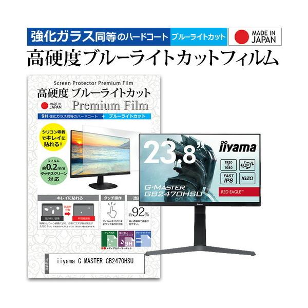 iiyama G-MASTER GB2470HSU (23.8C`) KX dx9H u[CgJbg NA tیtB ݊i