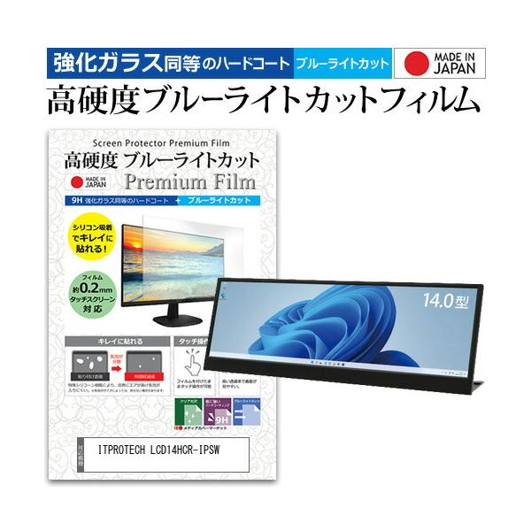 ITPROTECH LCD14HCR-IPSW (14C`) KX dx9H u[CgJbg NA tیtB ݊i