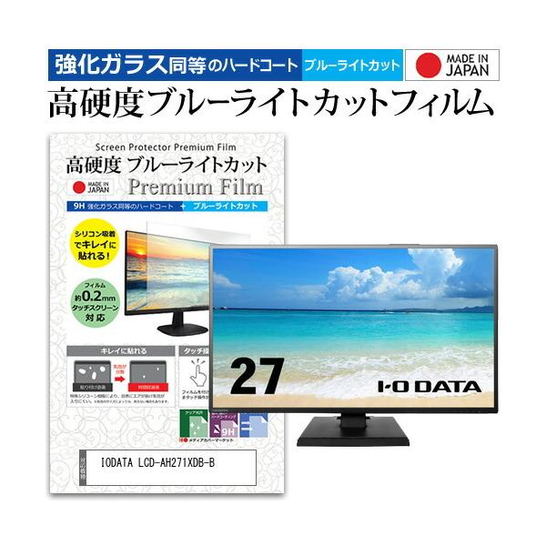 IODATA LCD-AH271XDB-B (27C`) KX dx9H u[CgJbg NA tیtB ݊i