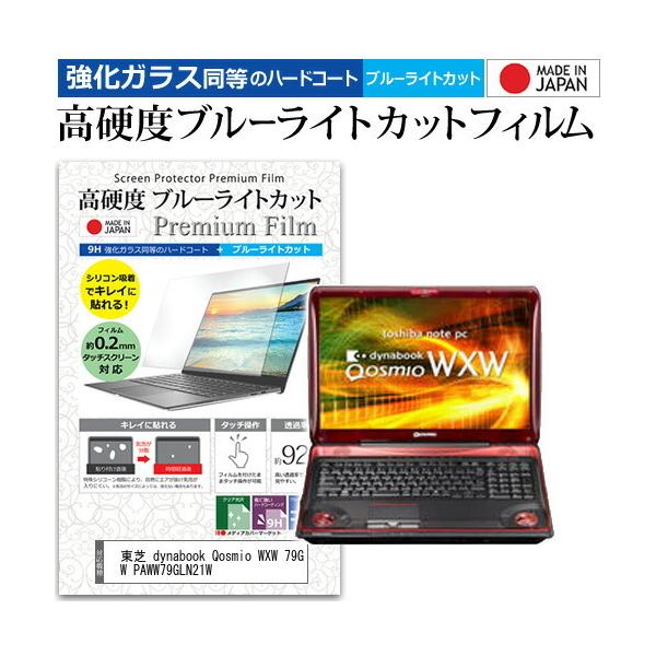  dynabook Qosmio WXW 79GW PAWW79GLN21W (17C`) @Ŏg KX   dx9H u[CgJbg NA tیtB ݊i