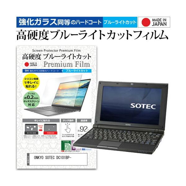 ONKYO SOTEC DC101BP- (10.1C`) @Ŏg  KXtB   dx9H u[CgJbg NA tیtB ݊i