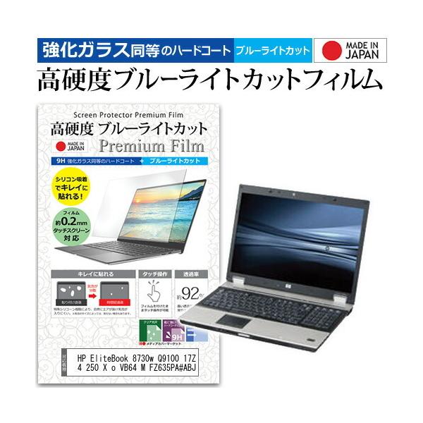 HP EliteBook 8730w Q9100 17Z 4 250 X o VB64 M FZ635PA#ABJ (17C`) Ŏg KX dx9H u[CgJbg NA یtB ݊i