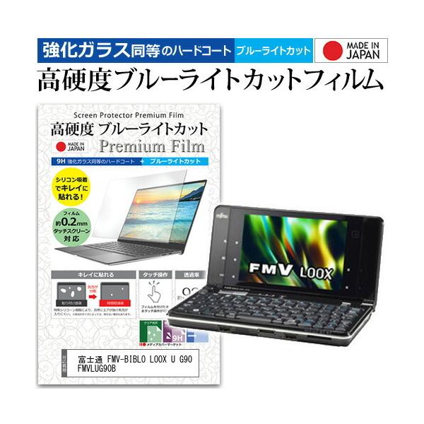 xm FMV-BIBLO LOOX U G90 FMVLUG90B (5.6C`) @Ŏg KXtB dx9H u[CgJbg NA tیtB ݊i