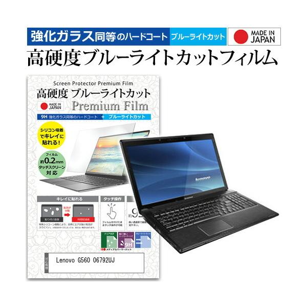 Lenovo G560 06792UJ (15.6�C���`) �@��Ŏg���� ���� �K���X�t�B���� �� ������ ���d�x9H �u���[���C�g�J�b�g �N���A���� �t���ی�t�B���� �݊��i