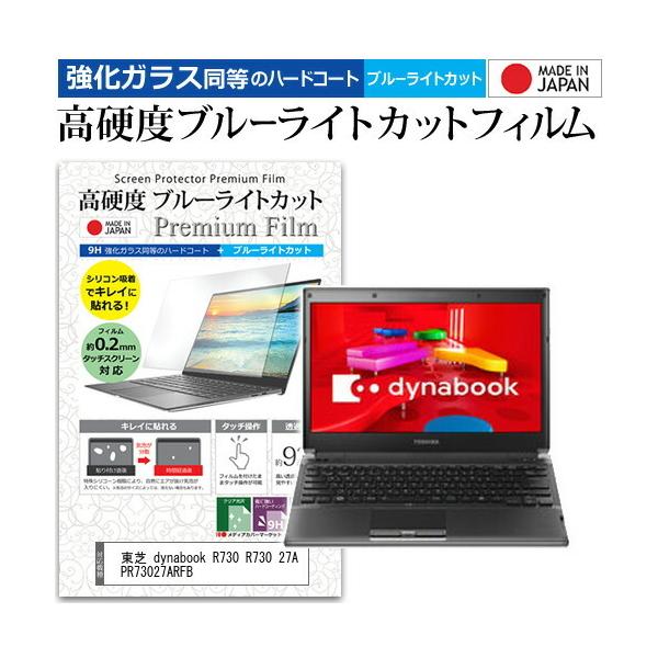  dynabook R730 R730 27A PR73027ARFB (13.3C`) @Ŏg KX   dx9H u[CgJbg NA tیtB ݊i