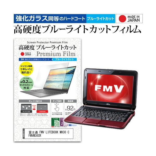 xm FMV LIFEBOOK MH30 C FMVM30CR (10.1C`) @Ŏg KXtB dx9H u[CgJbg NA tیtB ݊i