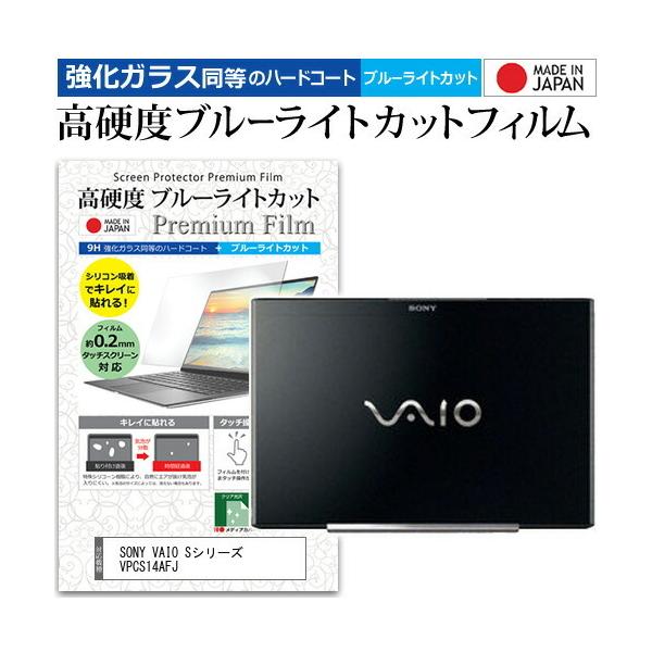 SONY VAIO S�V���[�Y VPCS14AFJ (13.3�C���`) �@��Ŏg���� ���� �K���X�t�B���� �� ������ ���d�x9H �u���[���C�g�J�b�g �N���A���� �t���ی�t�B���� �݊��i