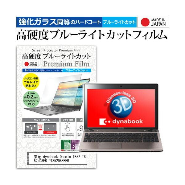 東芝 dynabook Qosmio T852 T852/D8FB PT852D8FBFB (15.6インチ) 機種