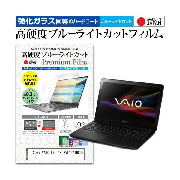 SONY VAIO Fit 14 SVF14A19CJB (14C`) @Ŏg  KXtB   dx9H u[CgJbg NA tیtB ݊i