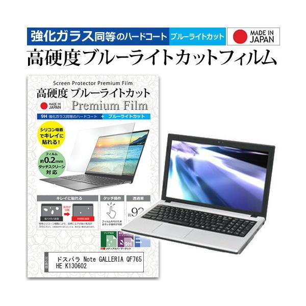�h�X�p�� Note GALLERIA QF765HE K130602 (15.6�C���`) �@��Ŏg���� �K���X�t�B���������� ���d�x9H �u���[���C�g�J�b�g �N���A���� �t���ی�t�B���� �݊��i