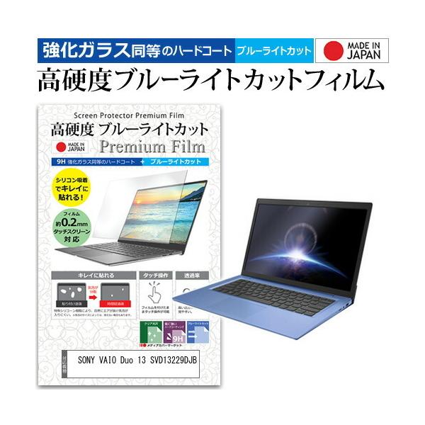 SONY VAIO Duo 13 SVD13229DJB (13.3�C���`) �@��Ŏg���� ���� �K���X�t�B���� �� ������ ���d�x9H �u���[���C�g�J�b�g �N���A���� �t���ی�t�B���� �݊��i