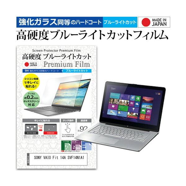 SONY VAIO Fit 14A SVF14N1A1 (14C`) @Ŏg  KXtB   dx9H u[CgJbg NA tیtB ݊i