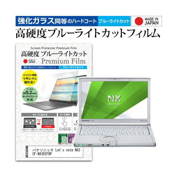 ���b�c�m�[�g NX3 CF-NX3EEFBP (12.1�C���`) �@��Ŏg���� �����K���X������ ���d�x9H �u���[���C�g�J�b�g �N���A���� �t���ی�t�B���� �p�i�\�j�b�N �݊��i