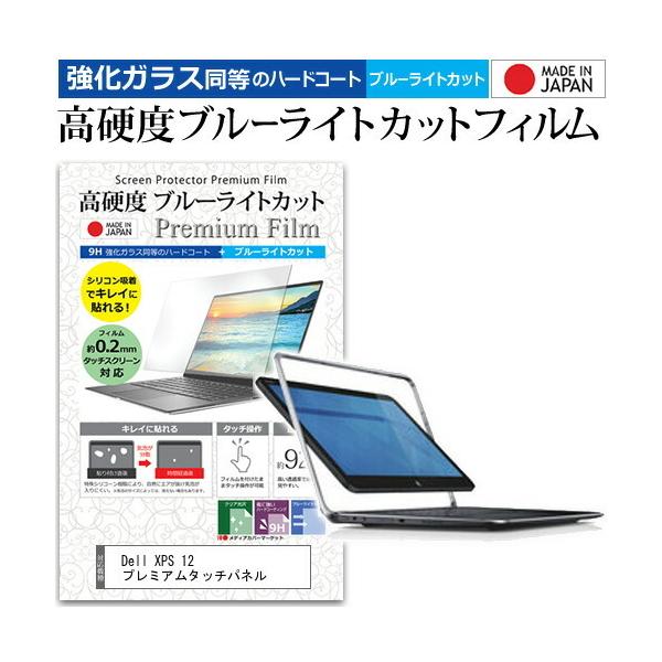 Dell XPS 12 �v���~�A���^�b�`�p�l�� (12.5�C���`) �@��Ŏg���� �����K���X�t�B���������� ���d�x9H �u���[���C�g�J�b�g �N���A���� �t���ی�t�B���� �݊��i