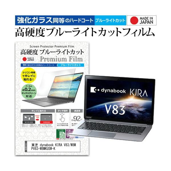 ���� dynabook KIRA V83/W8M PV83-W8MKUSW-K (13.3�C���`) �@��Ŏg���� �����K���X������ ���d�x9H �u���[���C�g�J�b�g �N���A���� �t���ی�t�B���� �݊��i