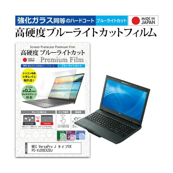 NEC VersaPro J �^�C�vVX PC-VJ20EXZDJ (15.6�C���`) �@��Ŏg���� �����K���X�t�B���������� ���d�x9H �u���[���C�g�J�b�g �N���A���� �t���ی�t�B���� �݊��i