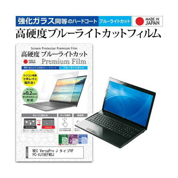 NEC VersaPro J ^CvVF PC-VJ19EFWDJ (15.6C`) @Ŏg KXtB dx9H u[CgJbg NA tیtB ݊i