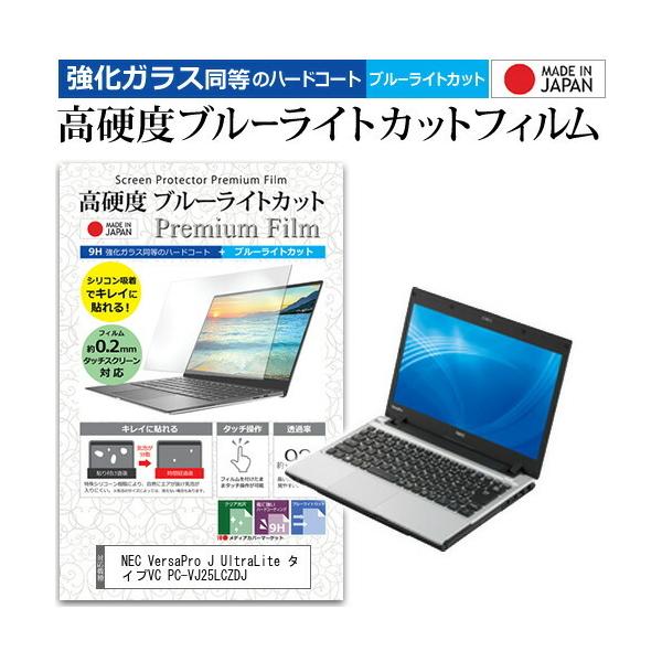 NEC VersaPro J UltraLite ^CvVC PC-VJ25LCZDJ (13.3C`) @Ŏg KX dx9H u[CgJbg NA tیtB ݊i