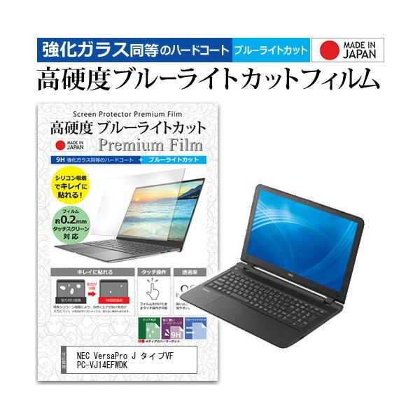 NEC VersaPro J ^CvVF PC-VJ14EFWDK (15.6C`) @Ŏg KXtB dx9H u[CgJbg NA tیtB ݊i