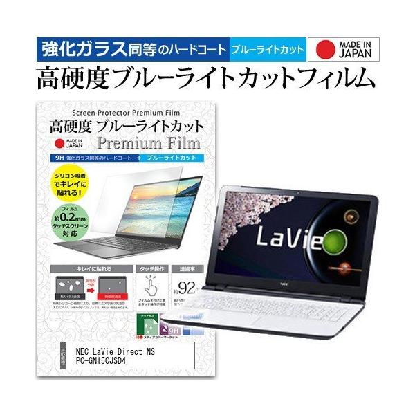 NEC LaVie Direct NS(e) PC-GN15CJSD4 (15.6C`) @Ŏg KXtB dx9H u[CgJbg NA tیtB ݊i