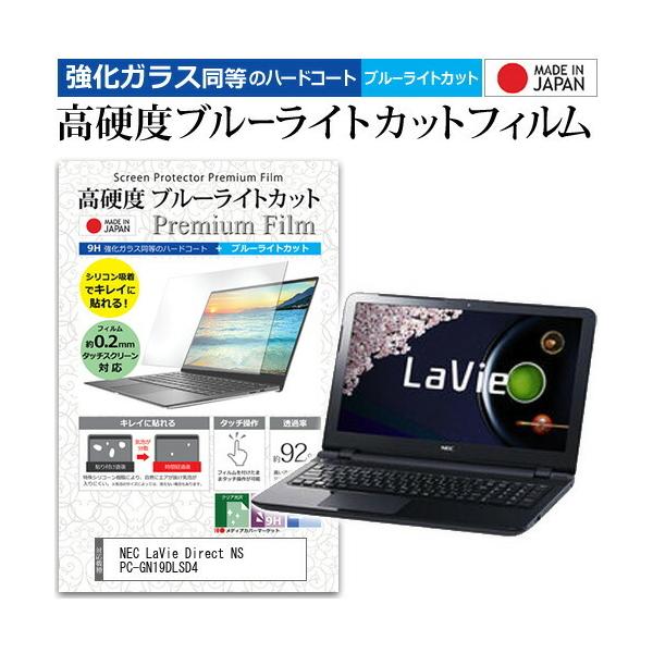 NEC LaVie Direct NS(e) PC-GN19DLSD4 (15.6C`) @Ŏg KXtB dx9H u[CgJbg NA tیtB ݊i
