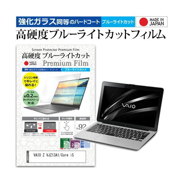 VAIO Z VJZ13A1/Core i5 (13.3�C���`) �@��Ŏg���� ���� �K���X�t�B���� �� ������ ���d�x9H �u���[���C�g�J�b�g �N���A���� �t���ی�t�B���� �݊��i