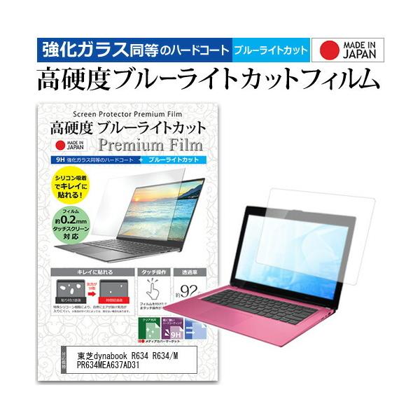 dynabook R634 R634/M PR634MEA637AD31 (13.3C`) @Ŏg KX   dx9H u[CgJbg NA tیtB ݊i