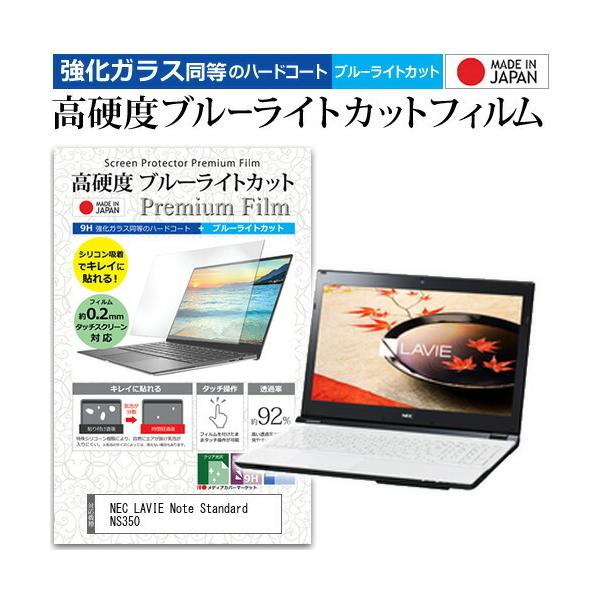NEC LAVIE Note Standard NS350 (15.6�C���`) �@��Ŏg���� ���� �K���X�t�B���� �� ������ ���d�x9H �u���[���C�g�J�b�g �N���A���� �t���ی�t�B���� �݊��i