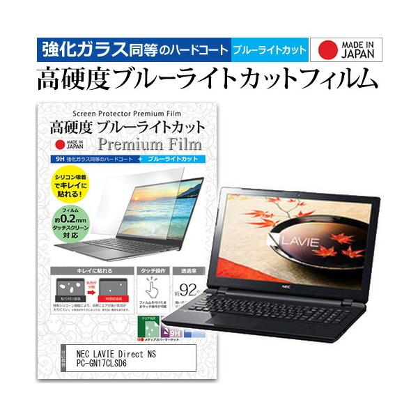 NEC LAVIE Direct NS(e) PC-GN17CLSD6 (15.6�C���`) �@��Ŏg���� �����K���X�t�B���������� ���d�x9H �u���[���C�g�J�b�g �N���A���� �t���ی�t�B���� �݊��i