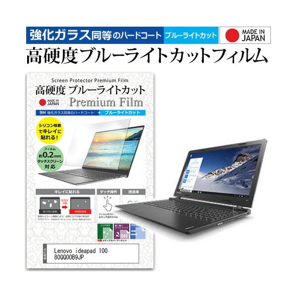 Lenovo ideapad 100 80QQ00B9JP (15.6C`) @Ŏg  KXtB   dx9H u[CgJbg NA tیtB ݊i
