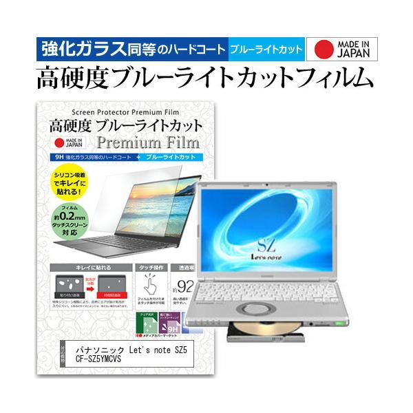 ���b�c�m�[�g SZ5 CF-SZ5YMCVS (12.1�C���`) �@��Ŏg���� �����K���X������ ���d�x9H �u���[���C�g�J�b�g �N���A���� �t���ی�t�B���� �p�i�\�j�b�N �݊��i