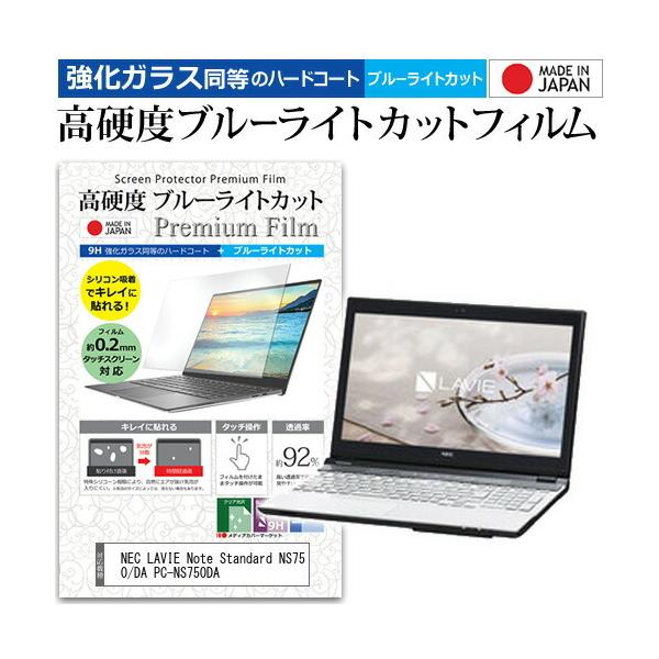 NEC LAVIE Note Standard NS750/DA PC-NS750DA (15.6C`) @Ŏg KX dx9H u[CgJbg NA tیtB ݊i