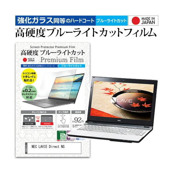 NEC LAVIE Direct NS(H) (15.6�C���`) �@��Ŏg���� ���� �K���X�t�B���� �� ������ ���d�x9H �u���[���C�g�J�b�g �N���A���� �t���ی�t�B���� �݊��i