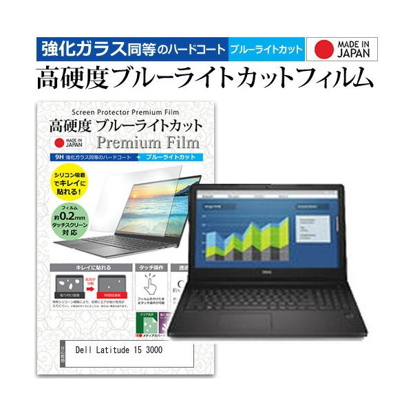 Dell Latitude 15 3000 (15.6�C���`) �@��Ŏg���� ���� �K���X�t�B���� �� ������ ���d�x9H �u���[���C�g�J�b�g �N���A���� �t���ی�t�B���� �݊��i
