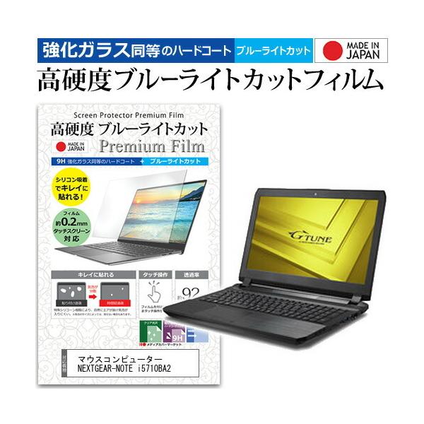 �}�E�X�R���s���[�^�[ NEXTGEAR-NOTE i5710BA2 (15.6�C���`) �@��Ŏg���� �����K���X������ ���d�x9H �u���[���C�g�J�b�g �N���A���� �t���ی�t�B���� �݊��i