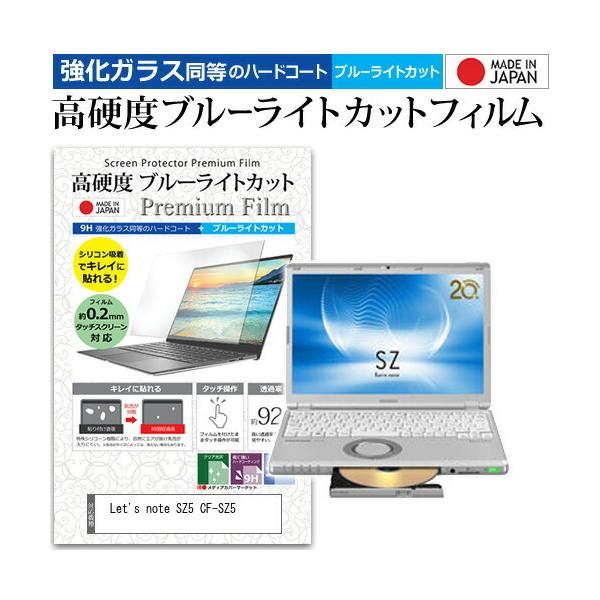 ���b�c�m�[�g SZ5 CF-SZ5 (12.1�C���`) �@��Ŏg���� �����K���X�t�B���������� ���d�x9H �u���[���C�g�J�b�g �N���A���� �t���ی�t�B���� �p�i�\�j�b�N �݊��i