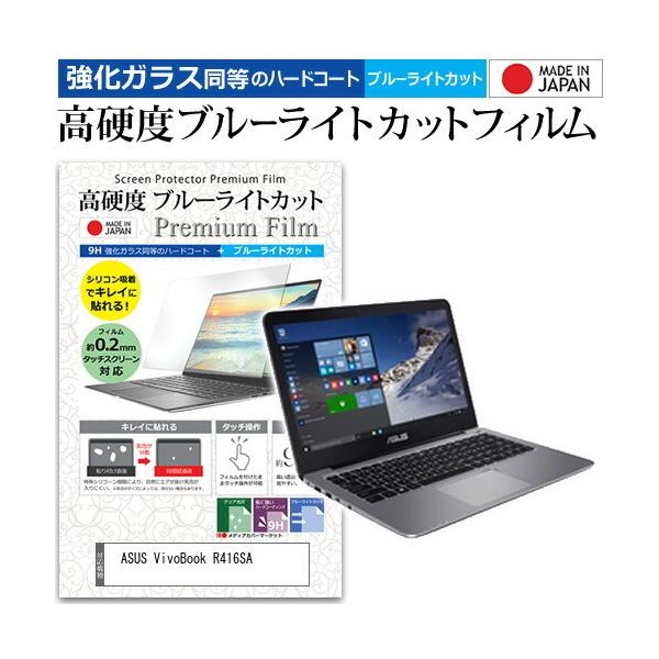 ASUS VivoBook R416SA (14�C���`) �@��Ŏg���� ���� �K���X�t�B���� �� ������ ���d�x9H �u���[���C�g�J�b�g �N���A���� �t���ی�t�B���� �݊��i