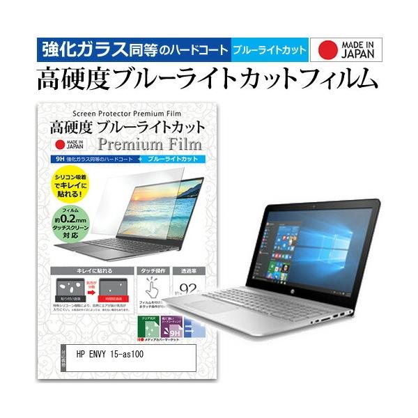 HP ENVY 15-as100 (15.6�C���`) �@��Ŏg���� ���� �K���X�t�B���� �� ������ ���d�x9H �u���[���C�g�J�b�g �N���A���� �t���ی�t�B���� �݊��i