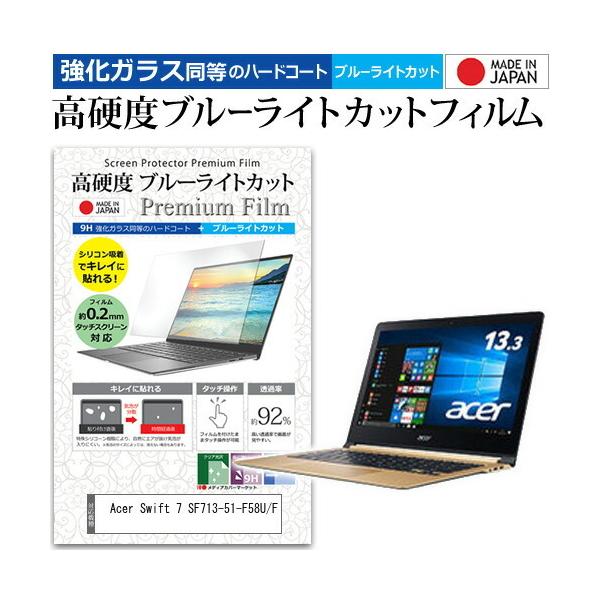 Acer Swift 7 SF713-51-F58U/F (13.3�C���`) �@��Ŏg���� ���� �K���X�t�B���� �� ������ ���d�x9H �u���[���C�g�J�b�g �N���A���� �t���ی�t�B���� �݊��i