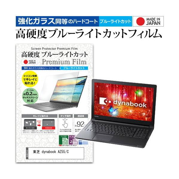  dynabook AZ55/C (15.6C`) @Ŏg  KXtB   dx9H u[CgJbg NA tیtB ݊i