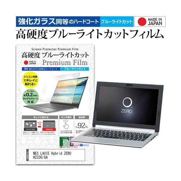 NEC LAVIE Hybrid ZERO HZ330/GA (11.6�C���`) �@��Ŏg���� ���� �K���X�t�B���� �� ������ ���d�x9H �u���[���C�g�J�b�g �N���A���� �t���ی�t�B���� �݊��i
