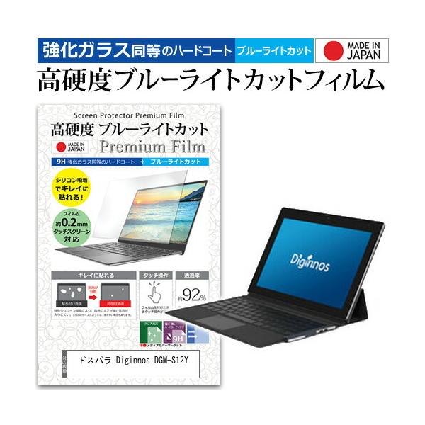 �h�X�p�� Diginnos DGM-S12Y (12.2�C���`) �@��Ŏg���� ���� �K���X�t�B���� �� ������ ���d�x9H �u���[���C�g�J�b�g �N���A���� �t���ی�t�B���� �݊��i