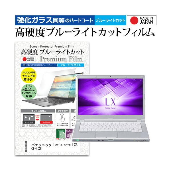 ���b�c�m�[�g LX6 CF-LX6 (14�C���`) �@��Ŏg���� �����K���X�t�B���������� ���d�x9H �u���[���C�g�J�b�g �N���A���� �t���ی�t�B���� �p�i�\�j�b�N �݊��i