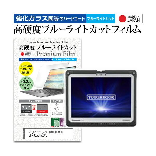 pi\jbN TOUGHBOOK CF-33ABHAQVJ (12C`) @Ŏg KXtB dx9H u[CgJbg NA tیtB ݊i